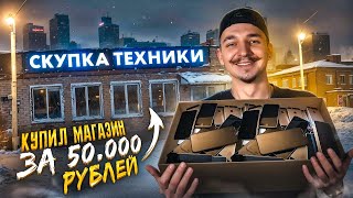 Купил ЗАБРОШЕННУЮ СКУПКУ ТЕХНИКИ на Аукционе! А там… **НАШЕЛ СЕЙФЫ**