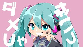 ダメじゃないっ/梵てんfeat.初音ミク