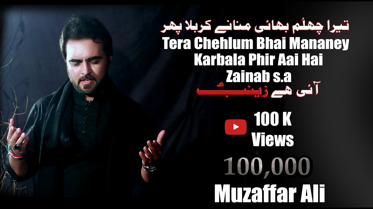 Muzaffar Ali Noha 2017 Tera Cehlum Bahi Mananey Karbala Phir Aai Hey Zainab sa Track 2