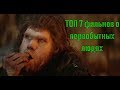 Первобытные люди ТОП 7 лучших фильмов