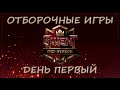 Cмотрим отборы турнира Mid-Season Tournament (День первый) — Gwent | Гвинт