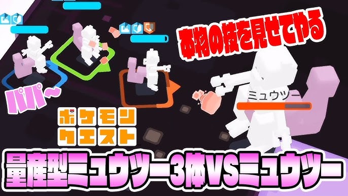 ミュウツーの技が強力すぎて絶望 フシギバナの奇跡 ポケモンクエスト つちのこ実況 Youtube