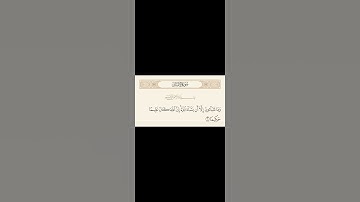 #سورة_الإنسان (٣٠) Surah Al-Insan (30)