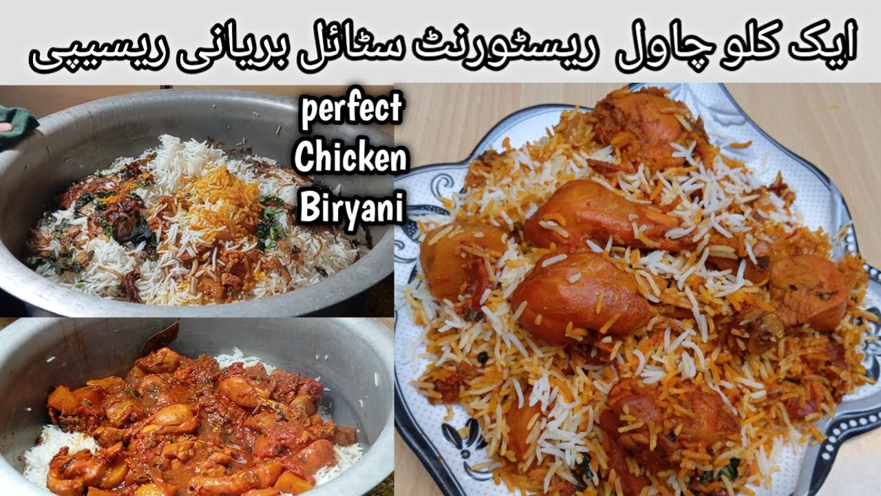 Restaurant Style Chicken Biryani Recipe. Perfect Chicken Biryani Recipe By Fatima Muneer channel.
