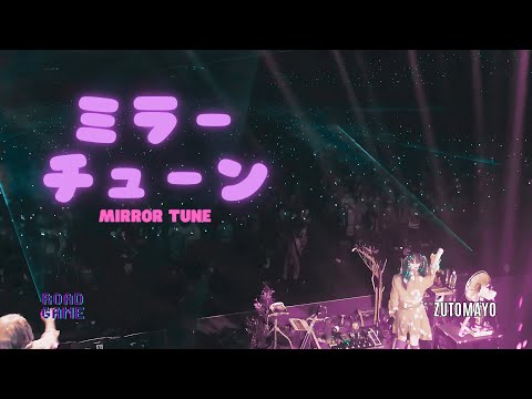 즛토마요(ZUTOMAYO) - 미러튠 / LIVE, 한글자막