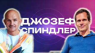 Как становятся тренерами чемпионов? Джо Спиндлер