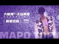 Official Lay Zhang Mapo Tofu Grandline 3 0 Official Lay Zhang Mapo Tofu Grandline 3 0