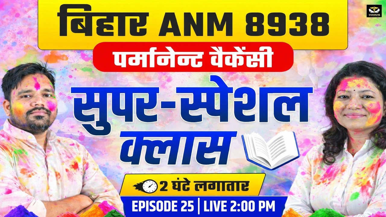 🚨 BIHAR ANM 8938 Permanent Vacancy | सुपर स्पेशल क्लास 2 घंटे लगातार 🔥 | Episode 24 | Wisdom ANM