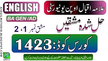 AIOU Code 1423 Solved Assignment - Autumn 2023 | English-I | Code 1423 Solved Assignments