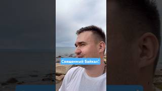 #байкал #шаман #бурятия