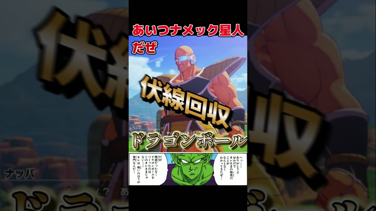 ピッコロと神様の先祖がナメック星人だと判明 #ドラゴンボール #dragonball #少年ジャンプ # #ドッカンバトル #バトル #ジャンプ サイヤ人襲撃 伏線回収 名場面 名シーン ナッパ