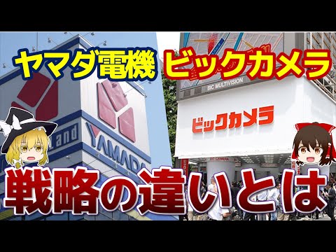 家電量販店ヤマダ電機＆ビックカメラ【ヤマダ電機 ...