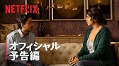 チェンバース 邪悪なハート シーズン1 予告編 Netflix Hd Youtube