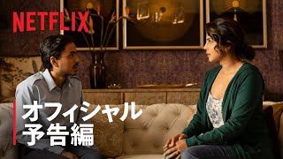 『ザ・ホワイトタイガー』予告編 - Netflix