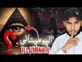 Illuminati Raaz Khul Gaya | Sunny Grow Ne Bataya Sab Kuch!