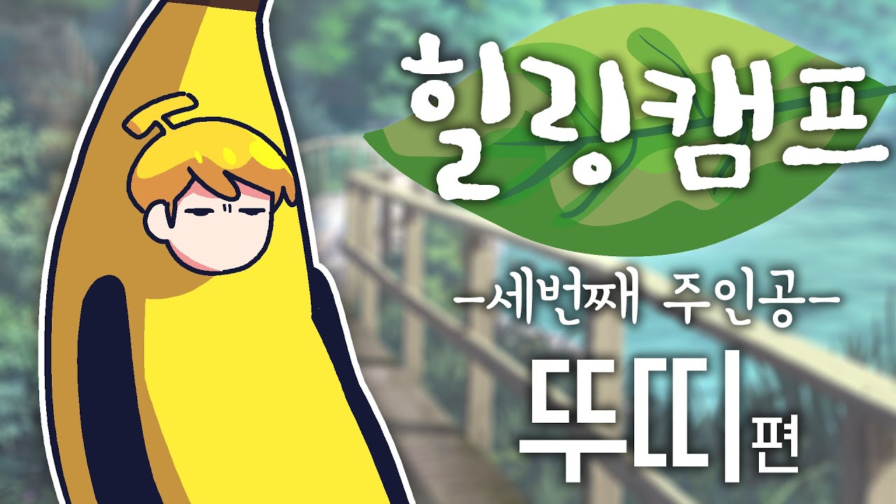 【 2021.02.27 / 리그 오브 레전드 힐링캠프3 (w 김뚜띠, 마뫄, 삐부, 이춘향) 】 - 탬탬버린 다시보기