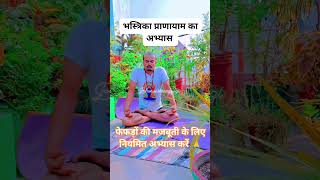 Bhastrika Pranayam Ka abhyas... #bhanuashtangyogi #yogalife #yogapractice #yoga #yogainspiration