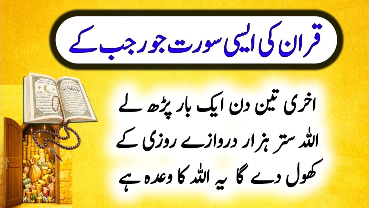 Recite This Surah in the Last 3 Days of Rajab – Allah Will Open 70,000 Doors of Rizq