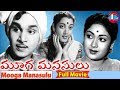 Mooga Manasulu Telugu Full Length Movie | ANR | Jamuna | Savitri | KV Mahadevan @skyvideostelugu