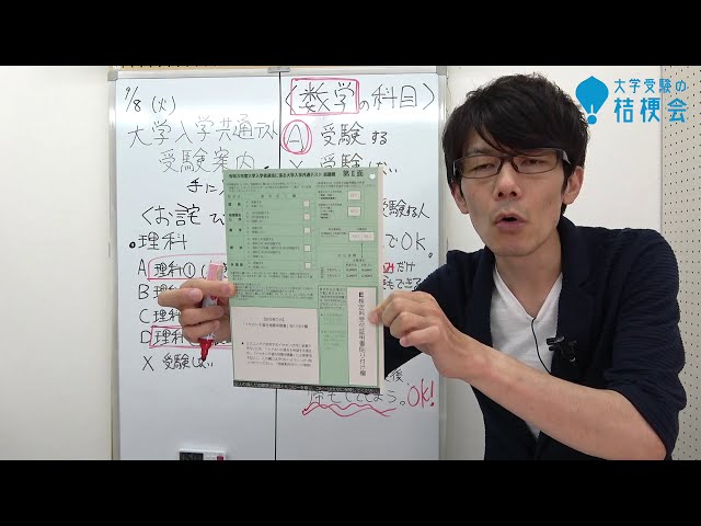 Reading the Exam Guide: Mathematics – You Can ONLY Enter A (Take