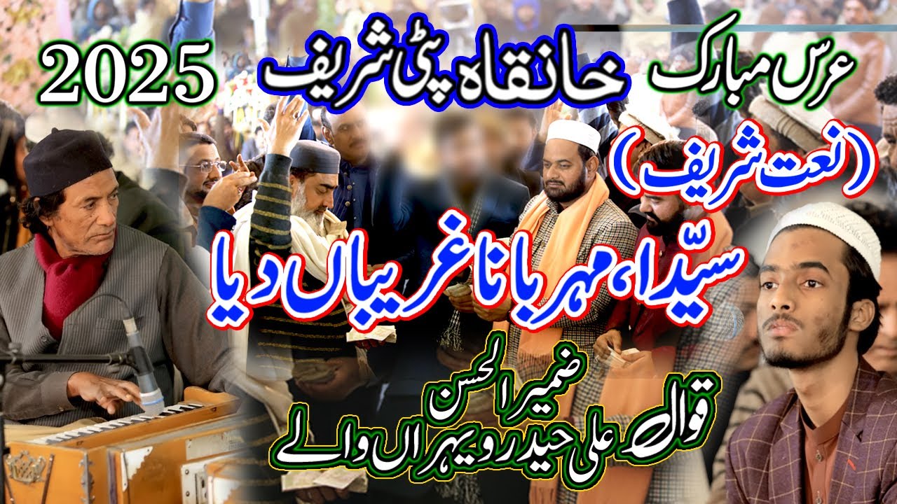 Sayyida Maharbana Ghareeban diya (Naat Shareef) By Molvi Zameer ul Hassan Ali Haider  wehran Waly