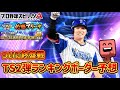 いよいよ終盤‼︎TS2弾必勝アリーナランキングボーダー予想