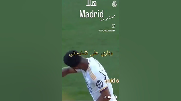 اغنية ريال مدريد جديدة💯💥