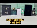 Распаковка и обзор парфюма Roja Elysium, MFK Gentle Fluidity Silver, Kilian A Taste of Heaven