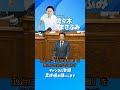 『救えなかった命』――その言葉を、少しでも減らしたい。今日、総理も出席する本会議で、防災庁設置法案について質疑に立ちました。 #防災庁#人間の復興#公明党#佐々木まさふみ