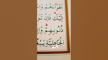 سورة المائدة الأية 49 إلى 50 القارئ سعد الغامدي