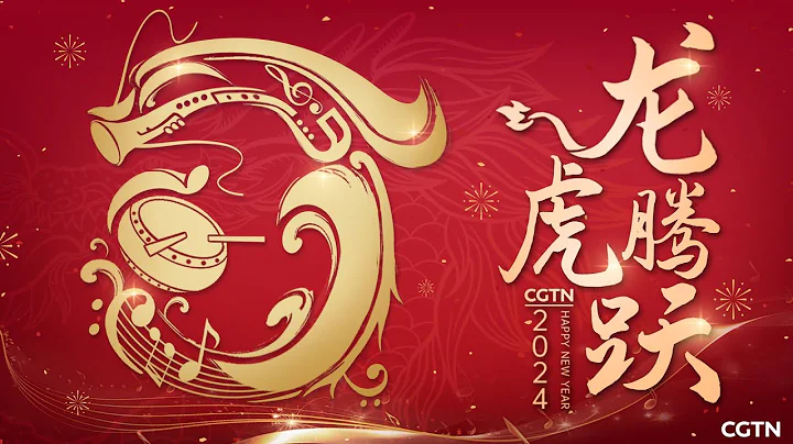 CGTN's Spring Festival MV 'Rising Dragons, Leaping Tigers' - DayDayNews