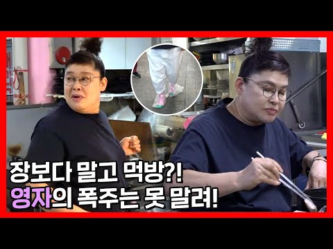 탈출한 영자🤣 장 보다 말고 족발&amp;<strong>amp</strong>;국밥 먹방 | 전지적 참견 시점 | <strong>TVPP</strong> | MBC 220521 방송