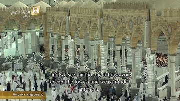 ليلة 11 رمضان 1438 سورة هود (1-83) الشيخ سعود الشريم HD