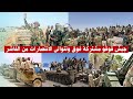 وتتوالى الانتصارات من الفاشر انتصار كاسح للجيش و مشتركة في الفاشر اليوم السودان وتتوالى الانتصارات من الفاشر انتصار كاسح للجيش و مشتركة في الفاشر اليوم السودان