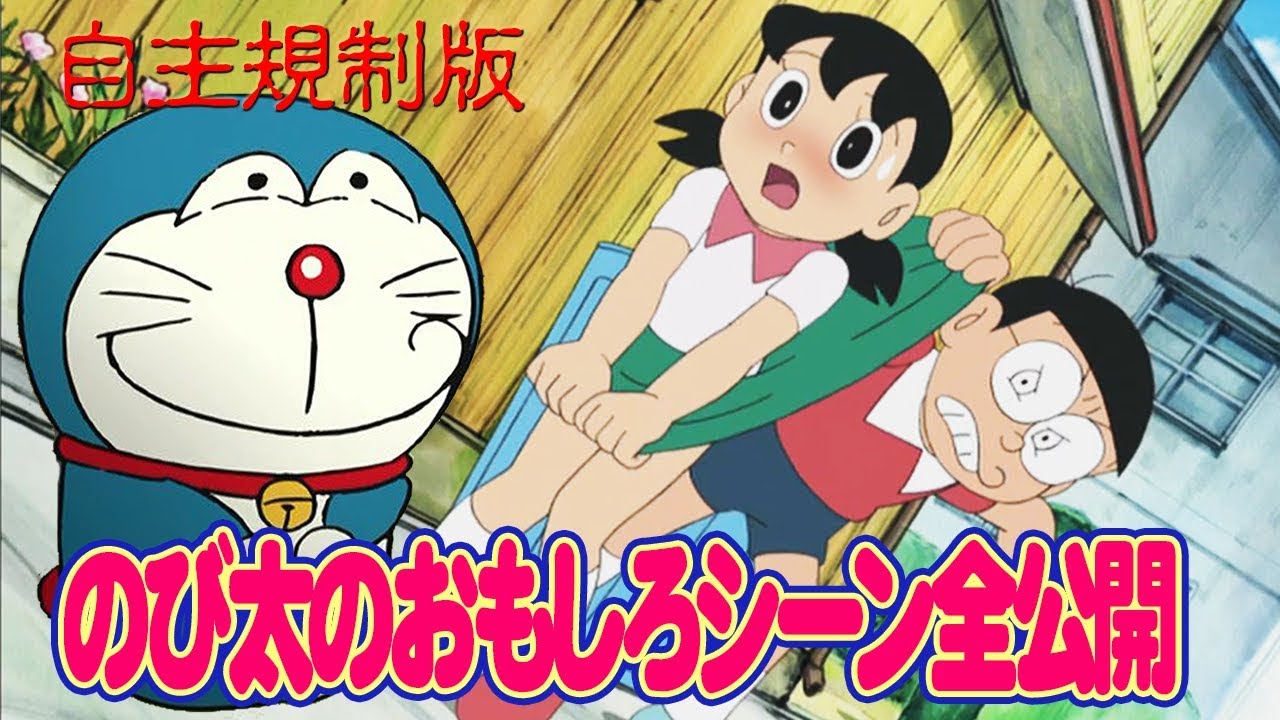 爆笑 ドラえもん ガンダム しずかちゃんお風呂編 Dirty Mind Ver Doraemon Gundam Youtube