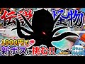 【新登場】新たな深海モンスタークラス!?1000円分のメダルで新ボスに挑戦してみた!!【釣りスピ研究所】【釣りスピリッツ】