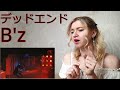 B&#39;z - デッドエンド |Live Reaction/リアクション/海外の反応|