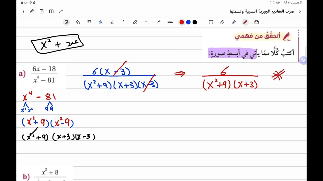 الصف التاسع/ ضرب المقادير الجبرية النسبية وقسمتها