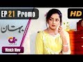 Watch Bohtan - Episode 21 Promo | Aplus Dramas | Sanam Chaudry, Abid Ali, Arslan Faisal | Pakistani Drama Online In HD