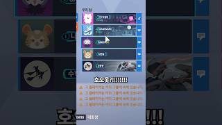 오버워치 게임 시작 전 가장 무서운 순간 #오버워치2