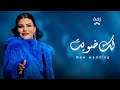 زفة اميمه طالب 2025 لك ضويت القمر في سماء الامجاد mp3