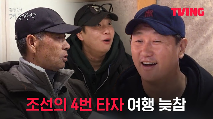 [최강야구 스핀오프 김성근의 겨울방학] 이대호가 왜 거기서 나와? | 7화 클립ㅣTVINGㅣKim Seong-geun's Winter Vacation