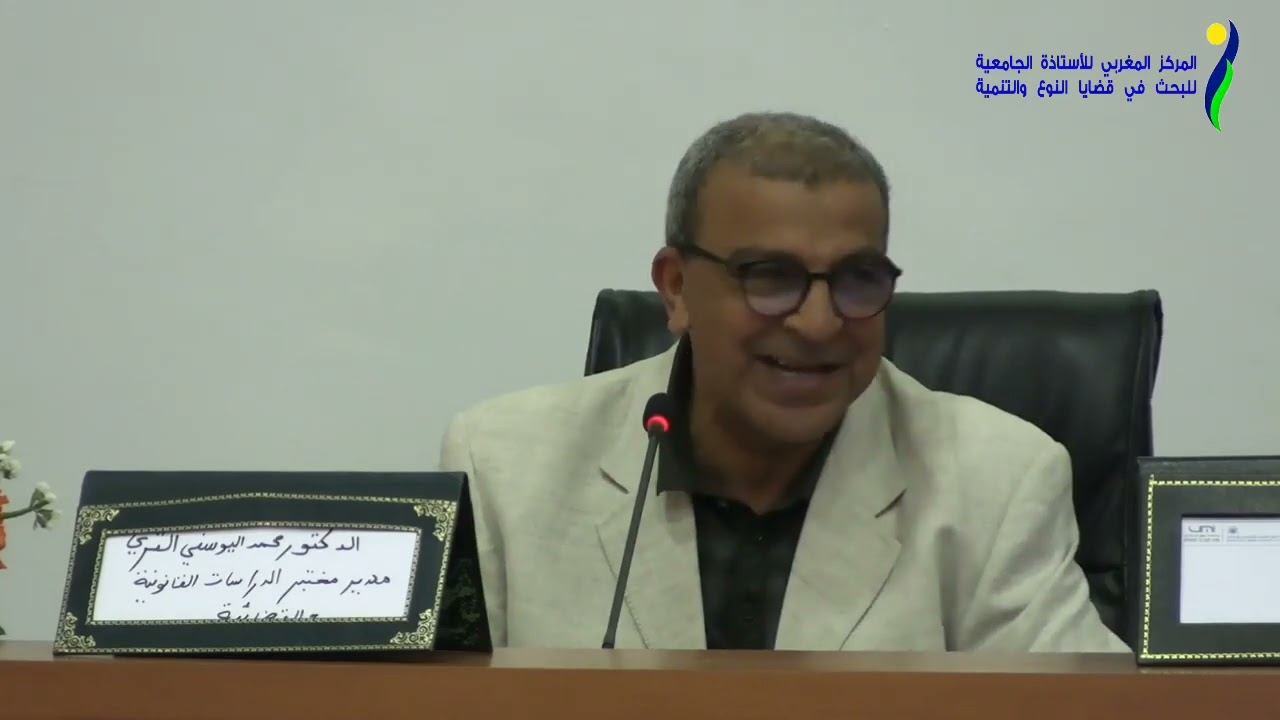 د.محمد اليوسفي القري: "حماية المرأة في قانون الشغل الجنائي