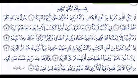 سورة البينة للشيخ محمد الدبيخي 1413هـ