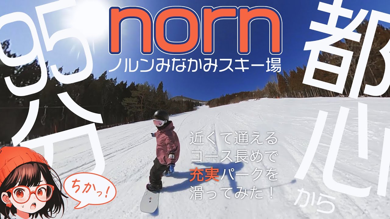 【ノルン水上スキー場】時短で行けて初心者にも充実パーク！コソ練にも最適だったので通いたくなった！