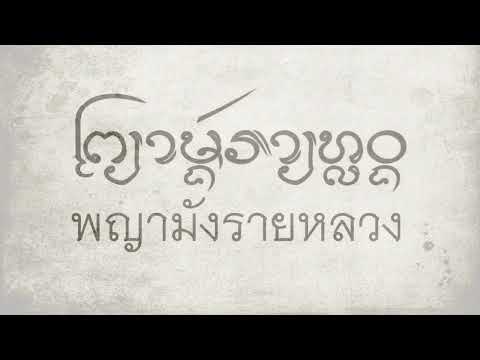 1.เพลงล่องน่านเล็ก