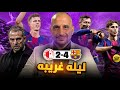 برشلونة فاز ومحلل اسباني يصف ويشرح برشلونة بالابطال بجملة مهمة برشلونة وسلافيا براغ دوري الابطال 