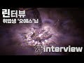 린터뷰 게임이펙트 취업성공 인터뷰 "오예스"님