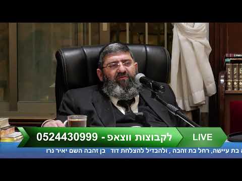 הרב אייל עמרמי - הלכות שבת - כב' ניסן תשפ"ו