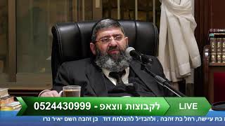 הרב אייל עמרמי - הלכות שבת - כב' ניסן תשפ"ו